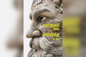 வள்ளுவர் மறை வைரமுத்து உரை