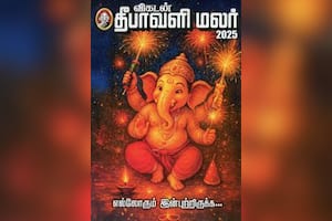 விகடன் தீபாவளி மலர் 2025