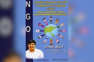 தொண்டு நிறுவனம் தொடங்கி வெற்றிகரமாக நடத்துவது எப்படி?