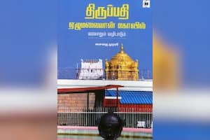 திருப்பதி ஏழுமலையான் கோவில் வரலாறும் வழிபாடும்