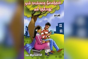 நான் சொன்னதை நினைத்தால் வலி தெரியாது!