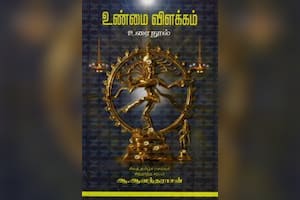 உண்மை விளக்கம் உரை நுால்