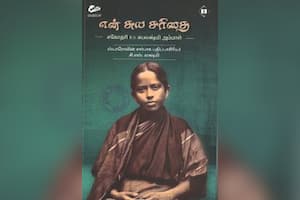 என் சுய சரிதை