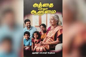 அத்தை என்னும் ஆளுமை