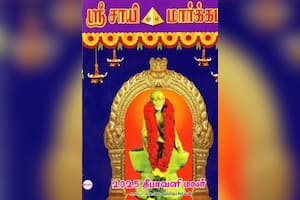 ஸ்ரீசாயி மார்க்கம் தீபாவளி மலர் 2025