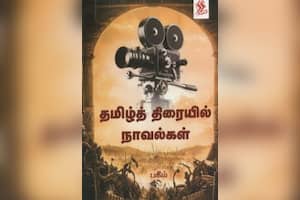 தமிழ்த் திரையில் நாவல்கள்