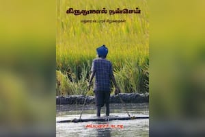 கிருதுமால் நன்செய்