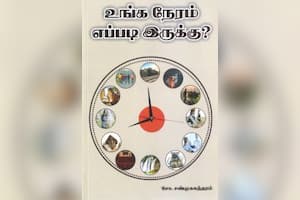உங்க நேரம் எப்படி இருக்கு?