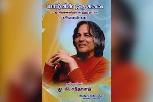 வாழ்வின் ஒரு சுவை