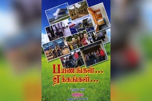 பயணங்கள்... ஏக்கங்கள்...