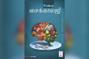 உணவு சைக்காலஜி