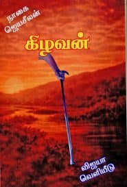 கிழவன்