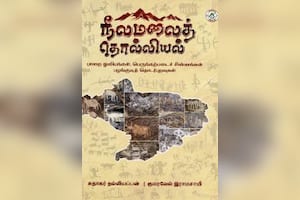 நீலமலைத் தொல்லியல்