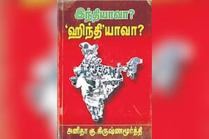 இந்தியாவா? ஹிந்தியாவா?