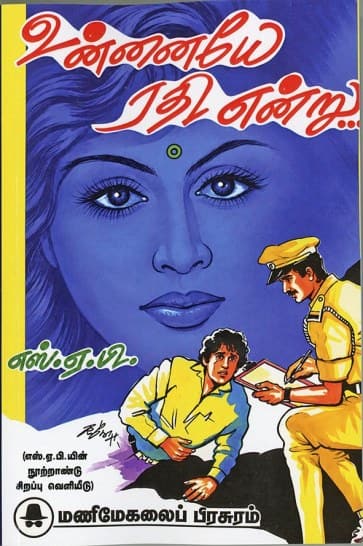 உன்னையே ரதி என்று...