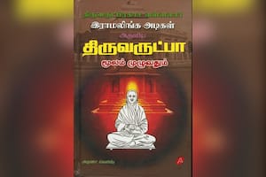 திருவருட்பா மூலம் முழுவதும்