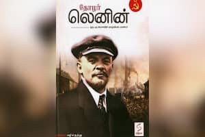 தோழர் லெனின்