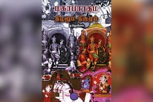 மகாபாரதம் நிழலும் நிஜமும்