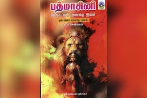 பத்மாசினி