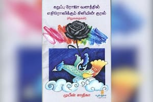 கறுப்பு ரோஜா வனத்தில் எதிரொலிக்கும் கிளியின் குரல்