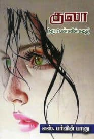 குலா (ஒரு பெண்ணின் கதை)