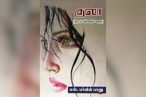 குலா (ஒரு பெண்ணின் கதை)