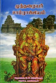 முத்தரையர் சாம்ராஜ்ஜியம்