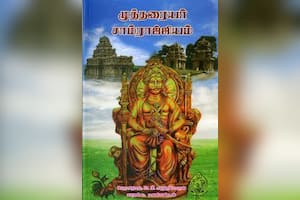 முத்தரையர் சாம்ராஜ்ஜியம்