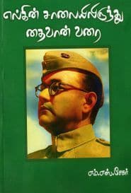 எல்கின் சாலையிலிருந்து தைவான் வரை