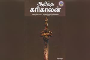 ஆதித்த கரிகாலன் மறைக்கப்பட்ட வரலாற்று படுகொலை