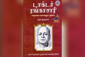 டாக்டர் ரங்காசாரி