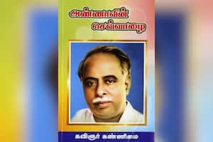 அண்ணாவின் செவ்வாழை