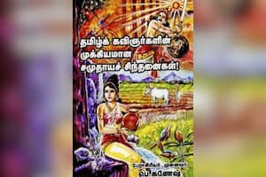 தமிழ்க் கவிஞர்களின் முக்கியமான சமுதாயச் சிந்தனைகள்