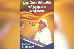 ஒரு பேராசிரியரின் அர்த்தமுள்ள வாழ்க்கை