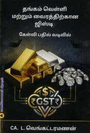 தங்கம் வெள்ளி மற்றும் வைரத்திற்கான ஜிஎஸ்டி