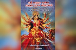 ஸ்ரீமஹா சண்டீ மஹா யாக விதானம்