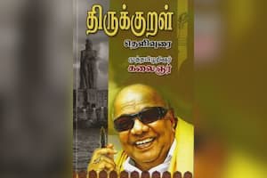 திருக்குறள் தெளிவுரை