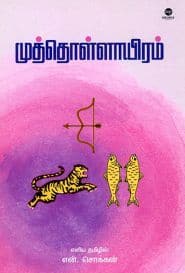 முத்தொள்ளாயிரம்
