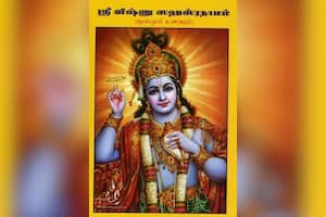 ஸ்ரீ விஷ்ணு ஸஹஸ்ரநாமம் மூலமும், உரையும்