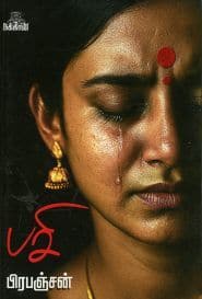 பசி