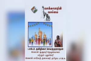 வாக்காளரின் வலிமை