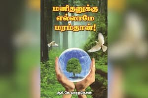 மனிதனுக்கு எல்லாமே மரம்தான்!