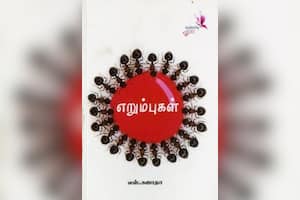 எறும்புகள்