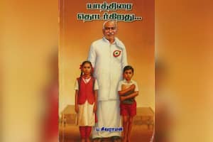 யாத்திரை தொடர்கிறது...