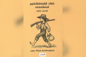 ஹக்கிள்பெர்ரி பின் சாகசங்கள்