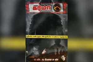 கர்மா