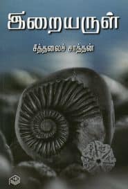 இறையருள்