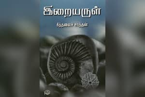 இறையருள்