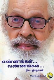 எண்ணங்கள்... வண்ணங்கள்...