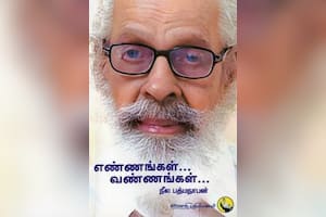 எண்ணங்கள்... வண்ணங்கள்...